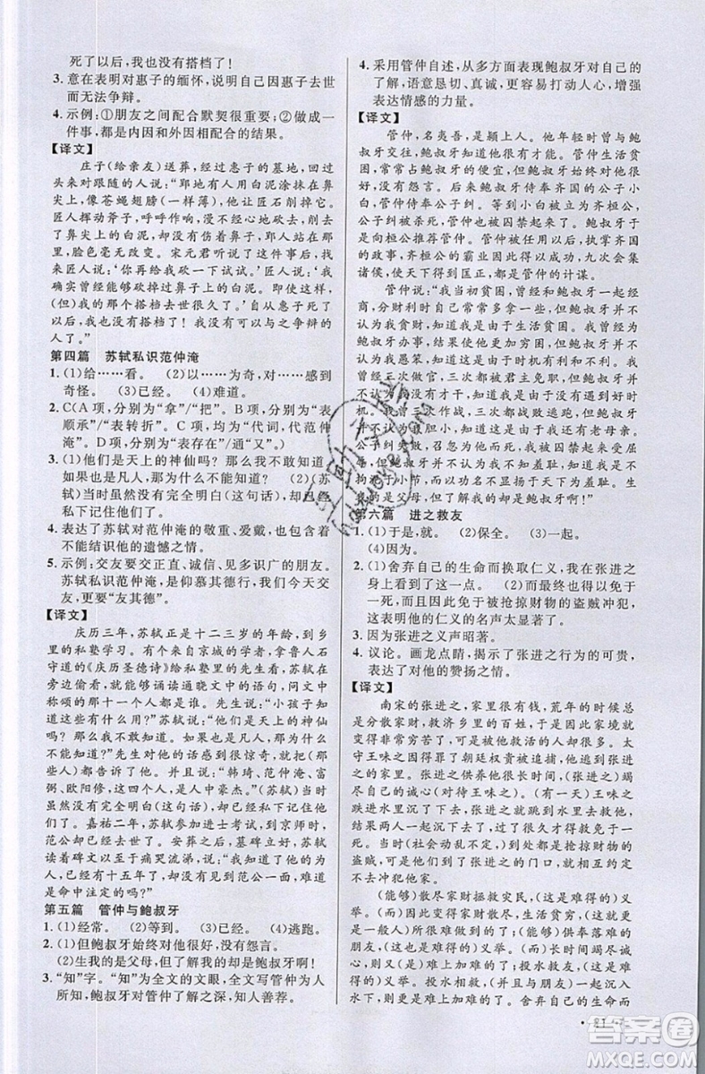 江西教育出版社2019宇軒圖書新概念閱讀課外文言文拓展訓(xùn)練中考專版參考答案