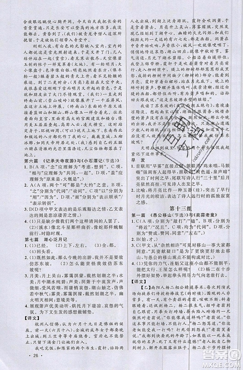 江西教育出版社2019宇軒圖書新概念閱讀課外文言文拓展訓(xùn)練中考專版參考答案