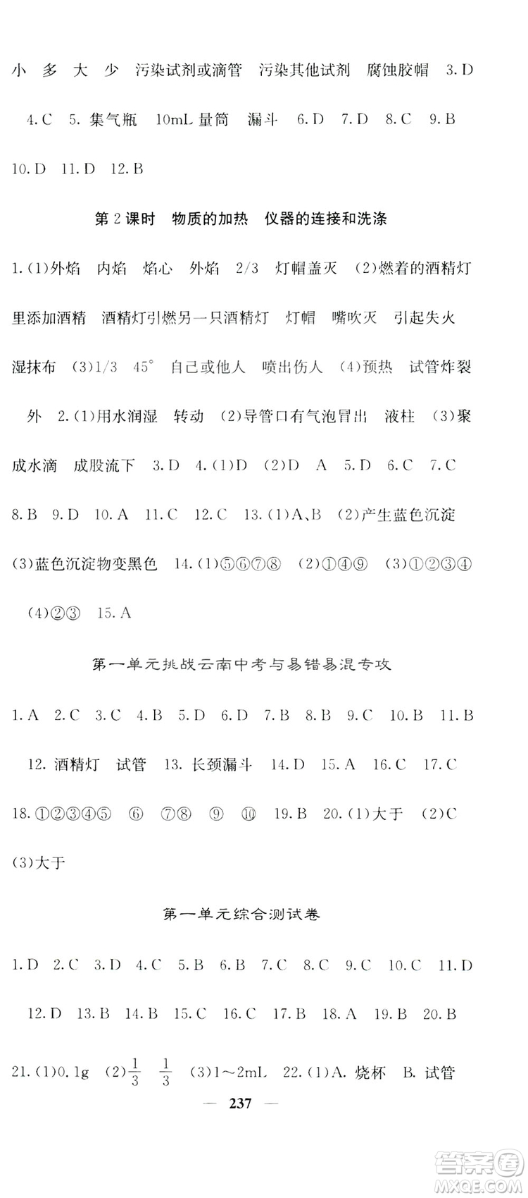 名校課堂內(nèi)外2019九年級全一冊化學(xué)人教版答案