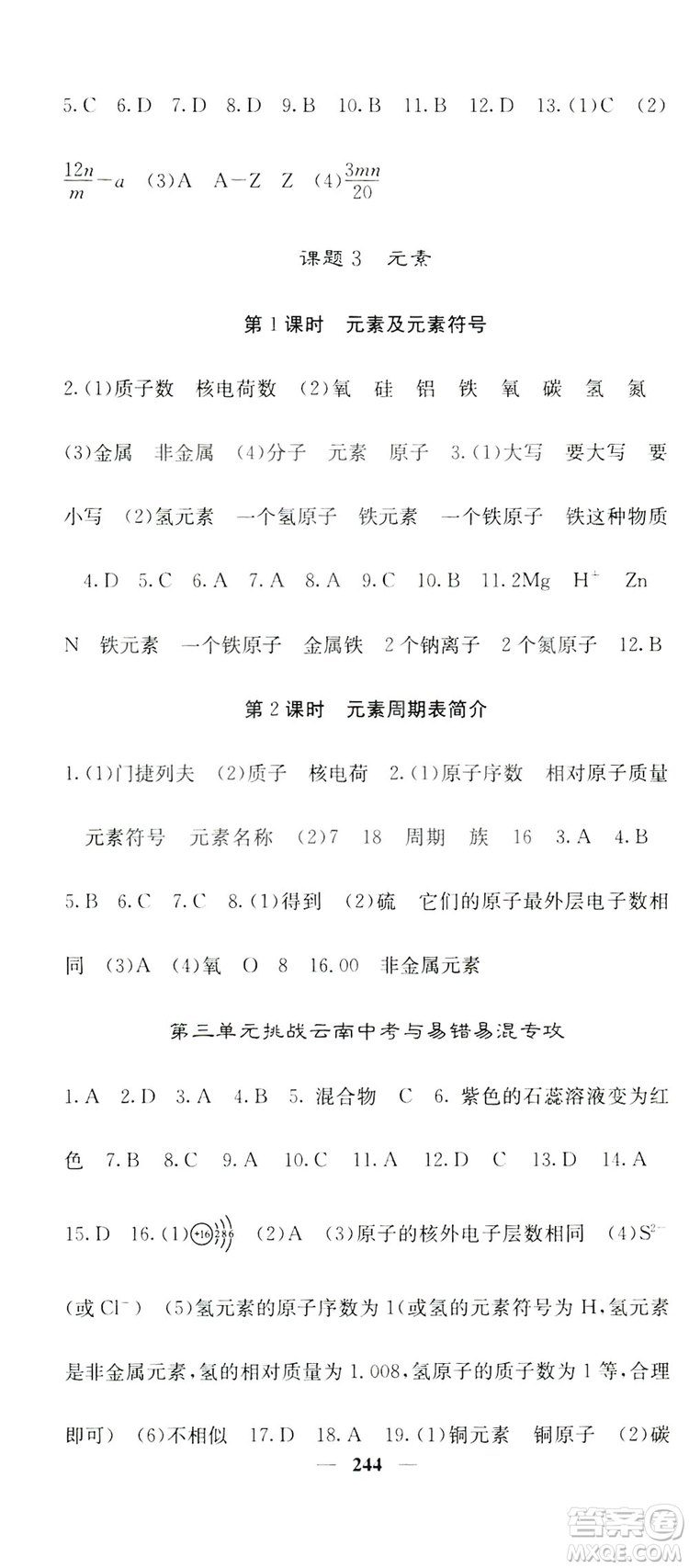 名校課堂內(nèi)外2019九年級全一冊化學(xué)人教版答案