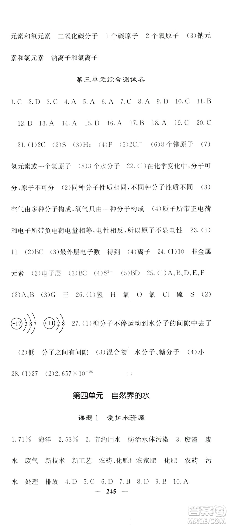 名校課堂內(nèi)外2019九年級全一冊化學(xué)人教版答案