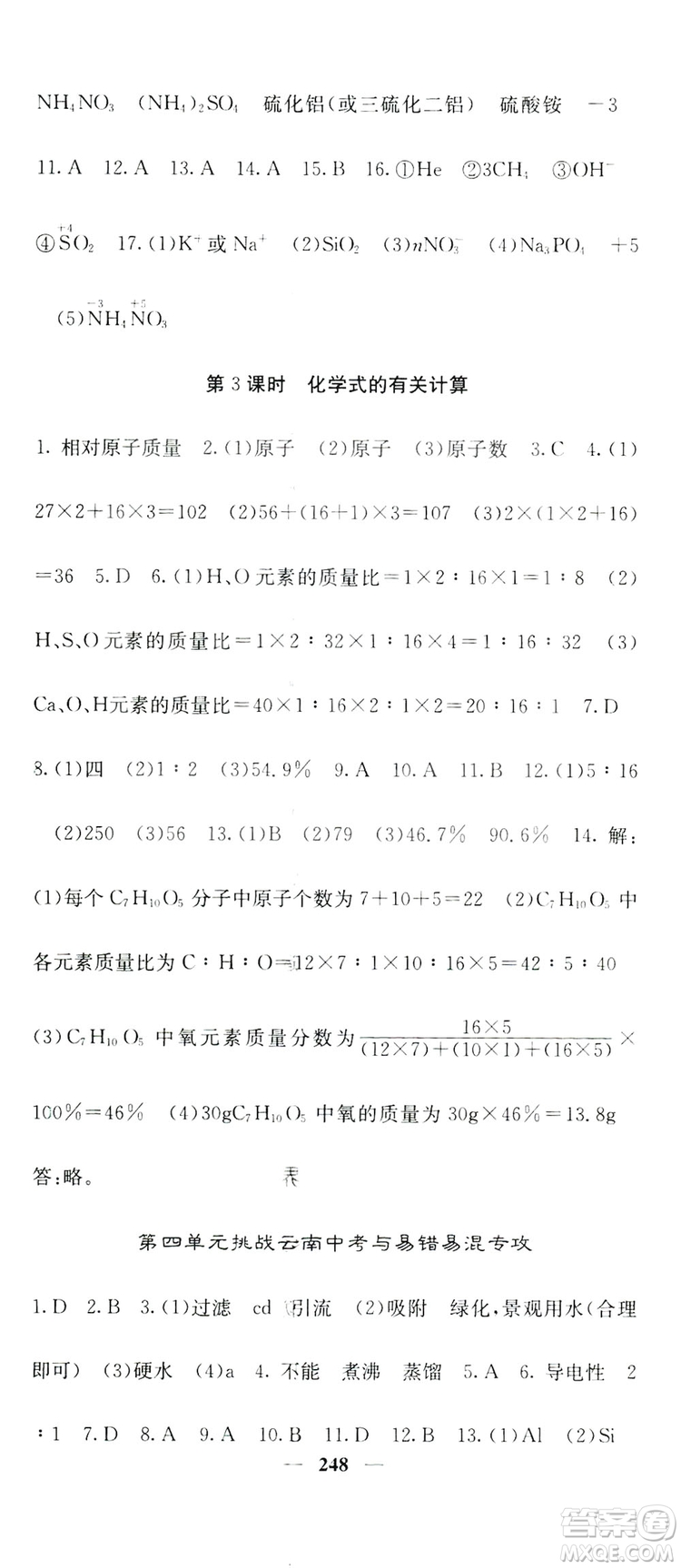 名校課堂內(nèi)外2019九年級全一冊化學(xué)人教版答案