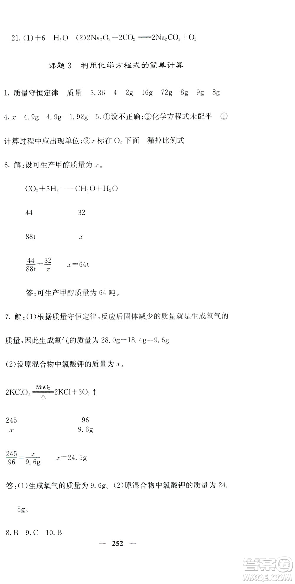 名校課堂內(nèi)外2019九年級全一冊化學(xué)人教版答案