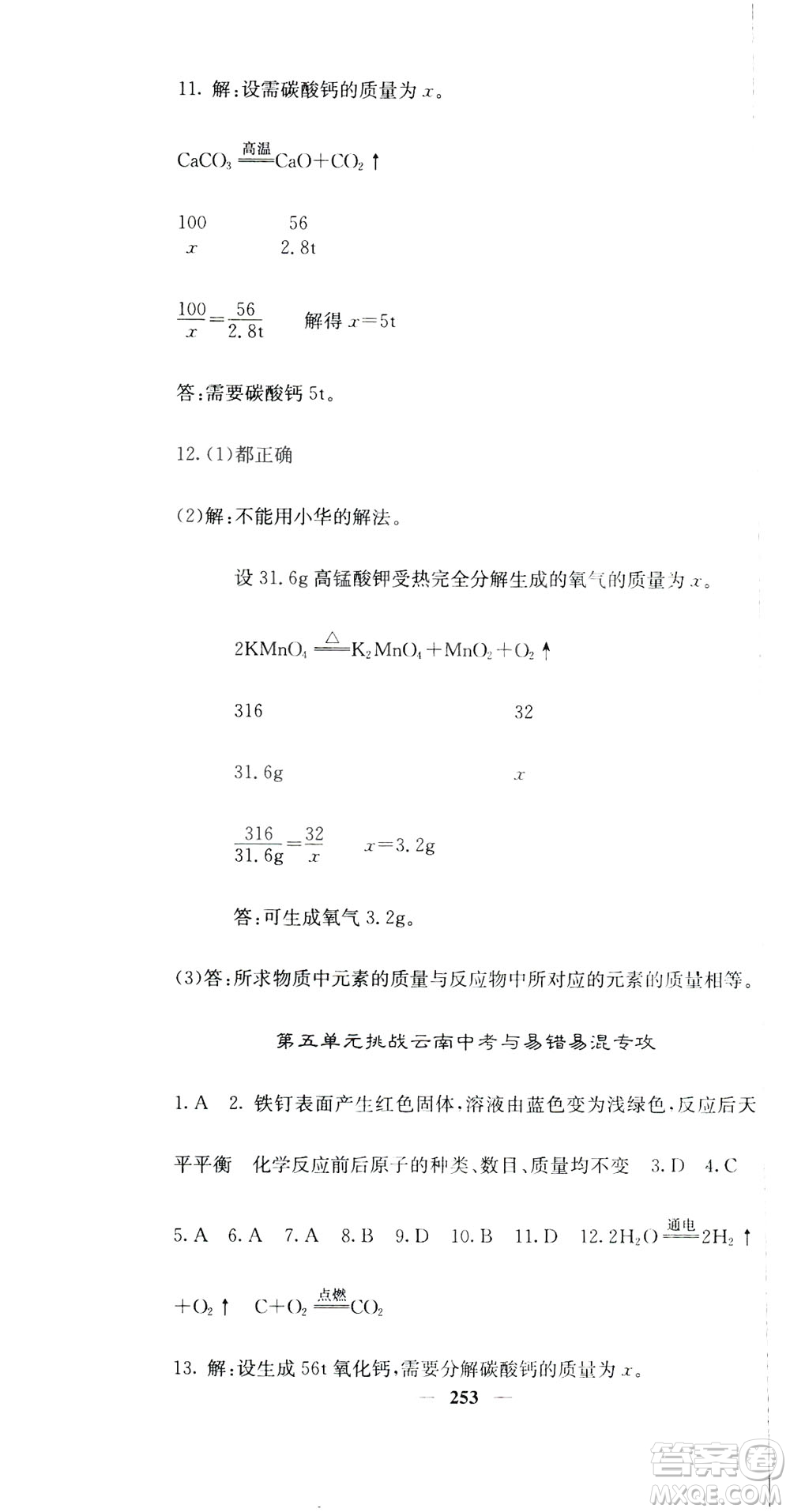 名校課堂內(nèi)外2019九年級全一冊化學(xué)人教版答案