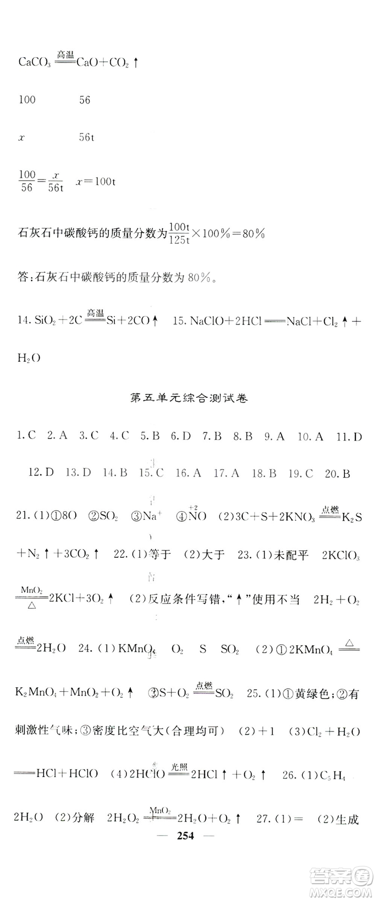 名校課堂內(nèi)外2019九年級全一冊化學(xué)人教版答案