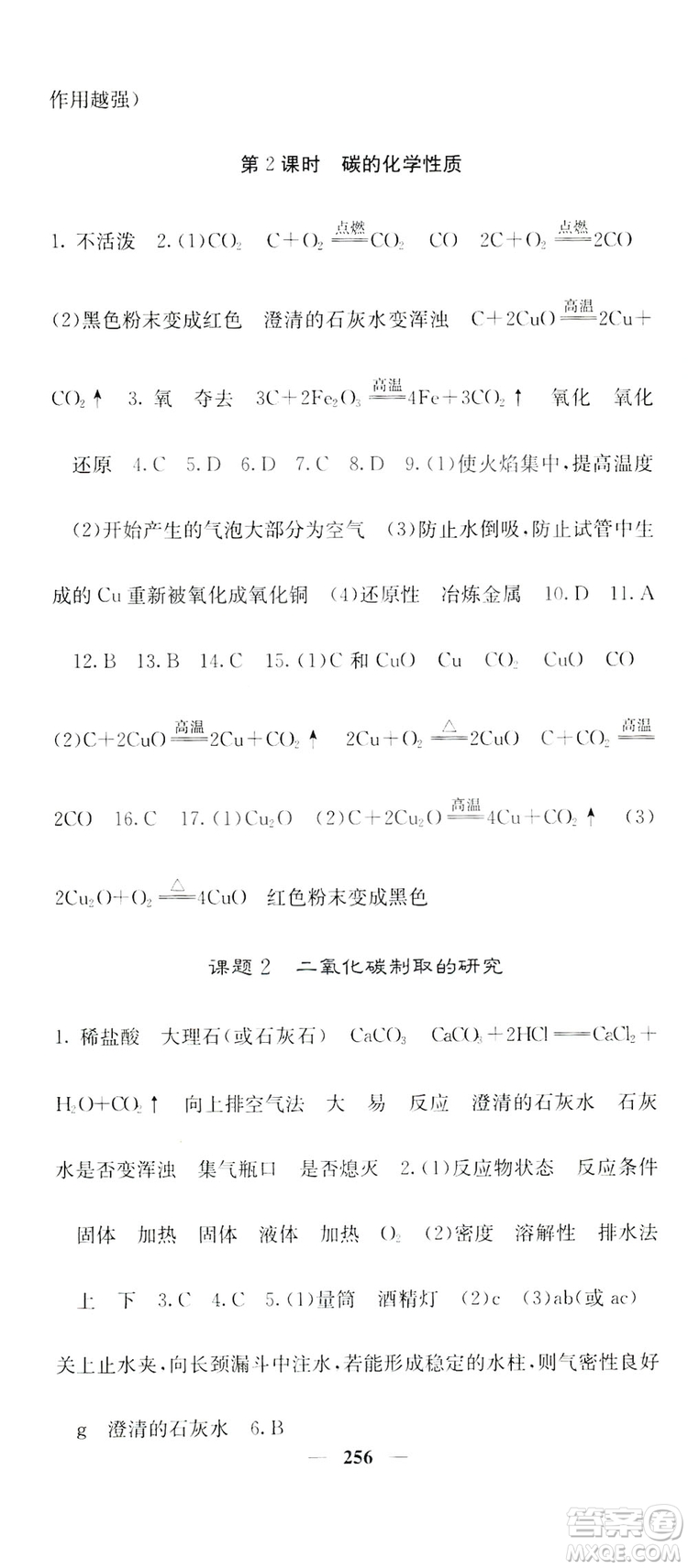 名校課堂內(nèi)外2019九年級全一冊化學(xué)人教版答案