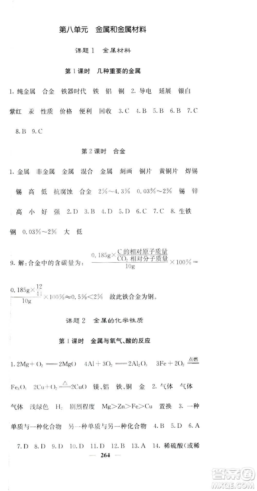 名校課堂內(nèi)外2019九年級全一冊化學(xué)人教版答案