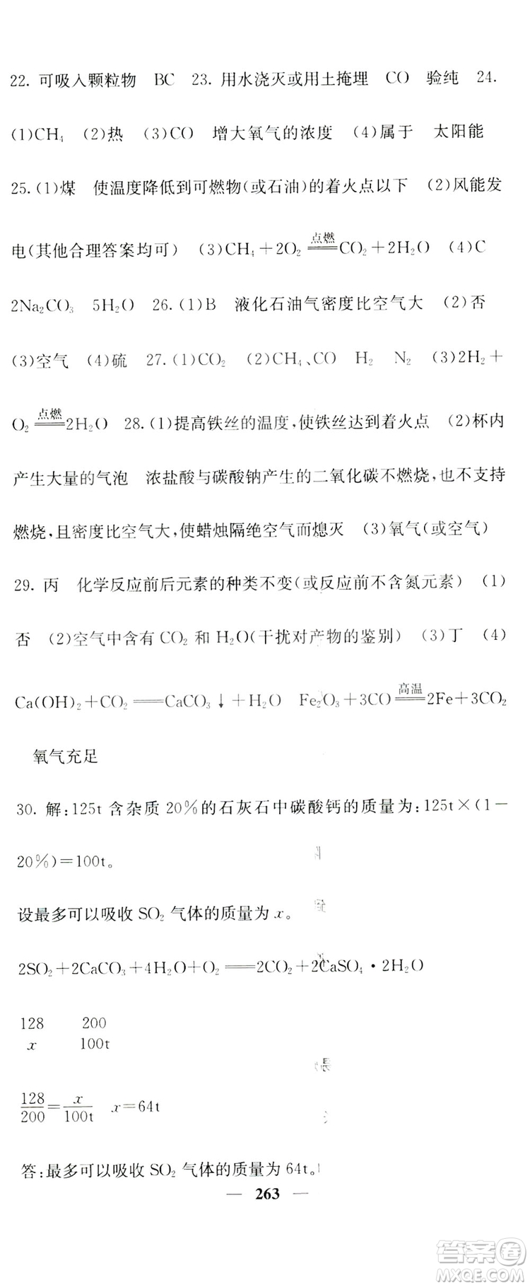 名校課堂內(nèi)外2019九年級全一冊化學(xué)人教版答案