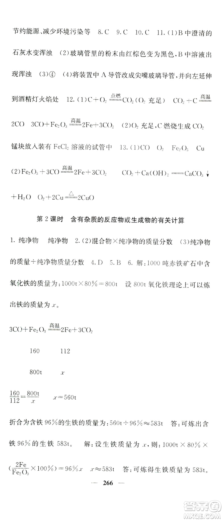 名校課堂內(nèi)外2019九年級全一冊化學(xué)人教版答案