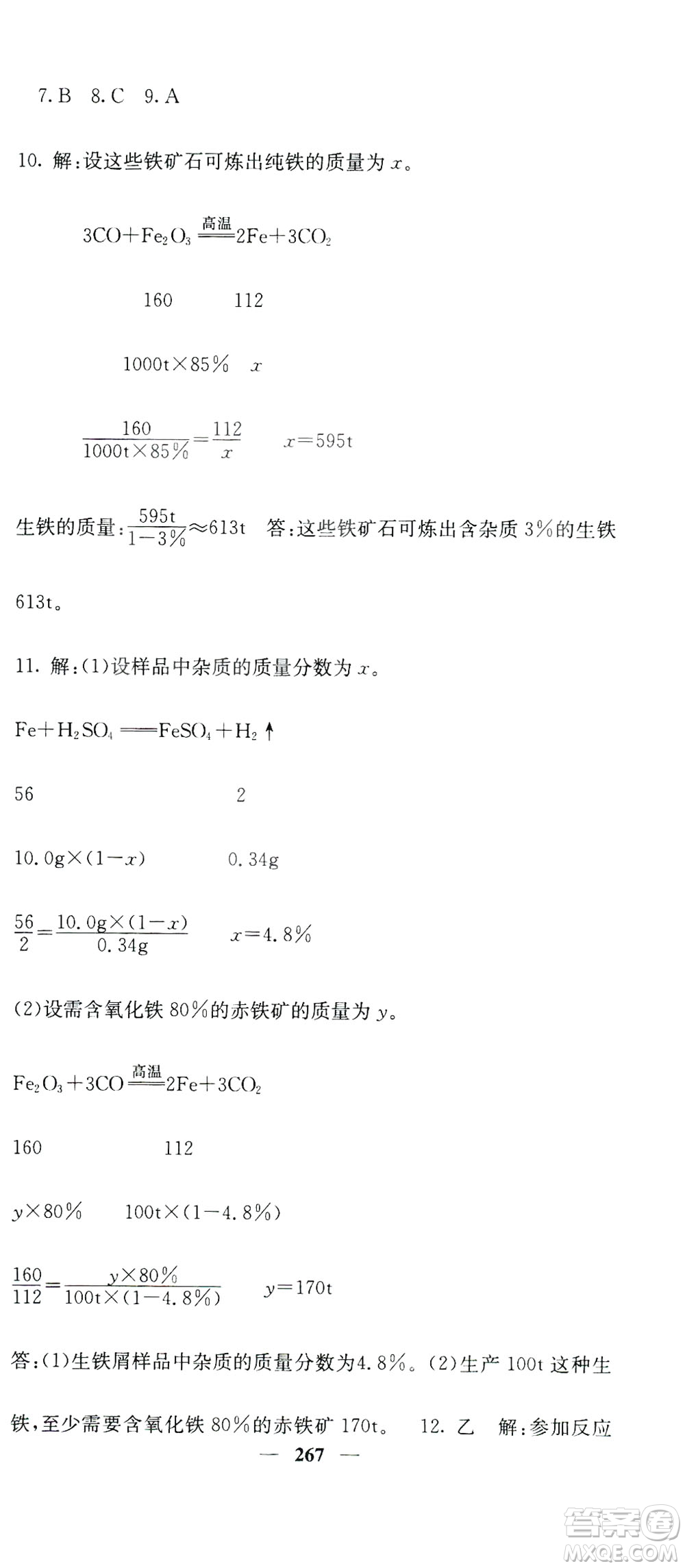 名校課堂內(nèi)外2019九年級全一冊化學(xué)人教版答案