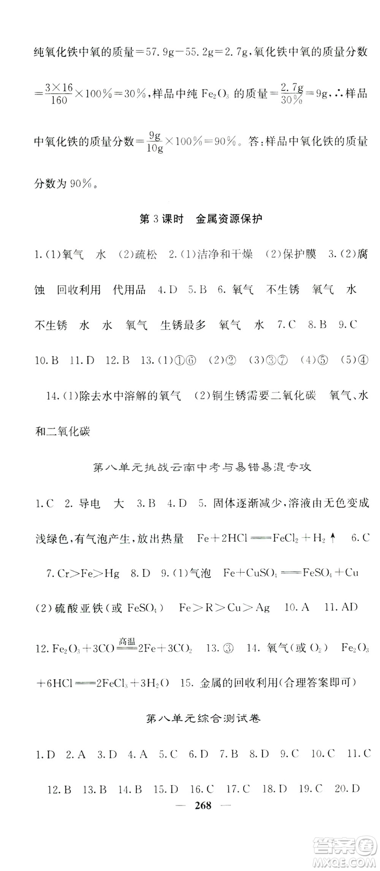 名校課堂內(nèi)外2019九年級全一冊化學(xué)人教版答案