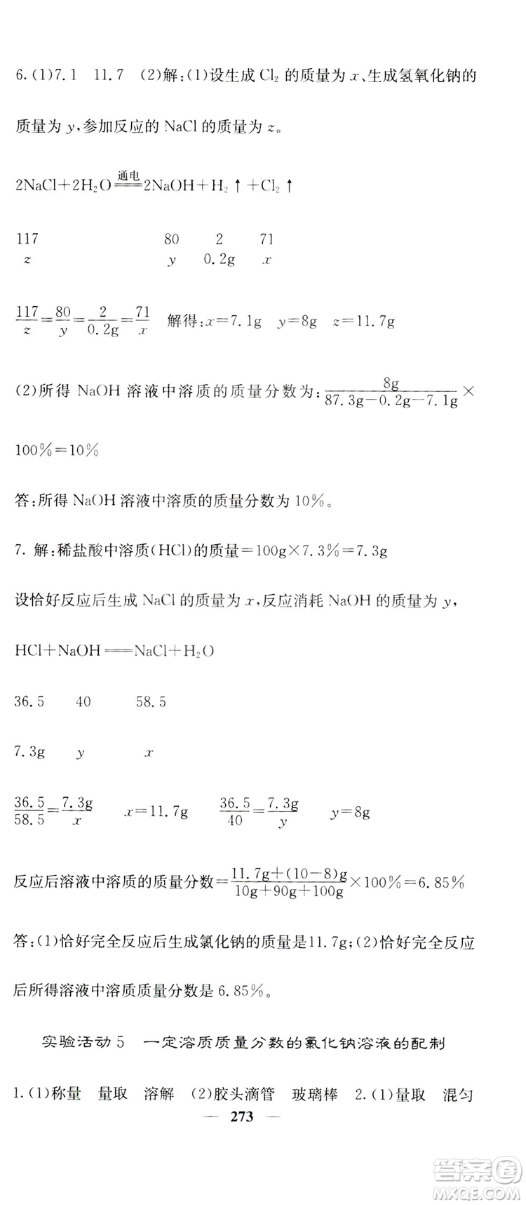 名校課堂內(nèi)外2019九年級全一冊化學(xué)人教版答案