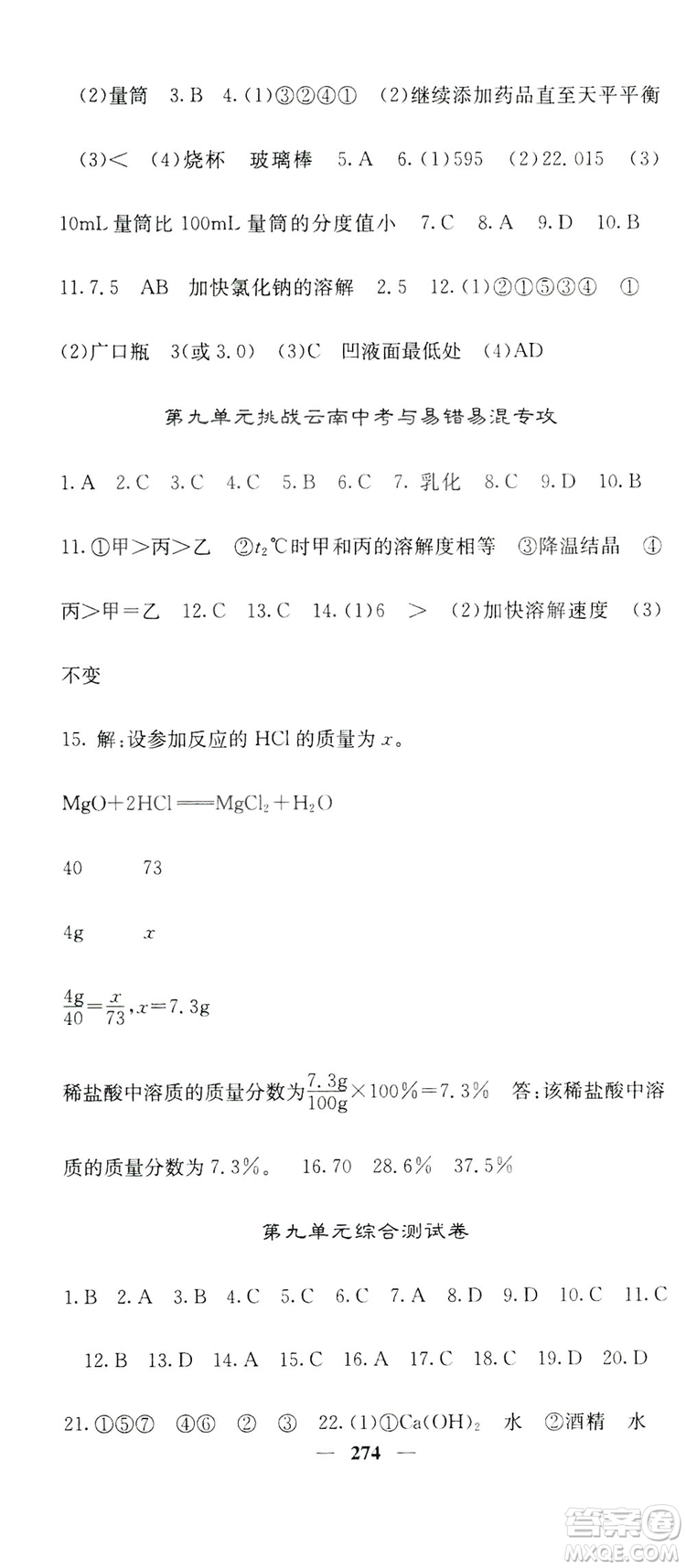 名校課堂內(nèi)外2019九年級全一冊化學(xué)人教版答案