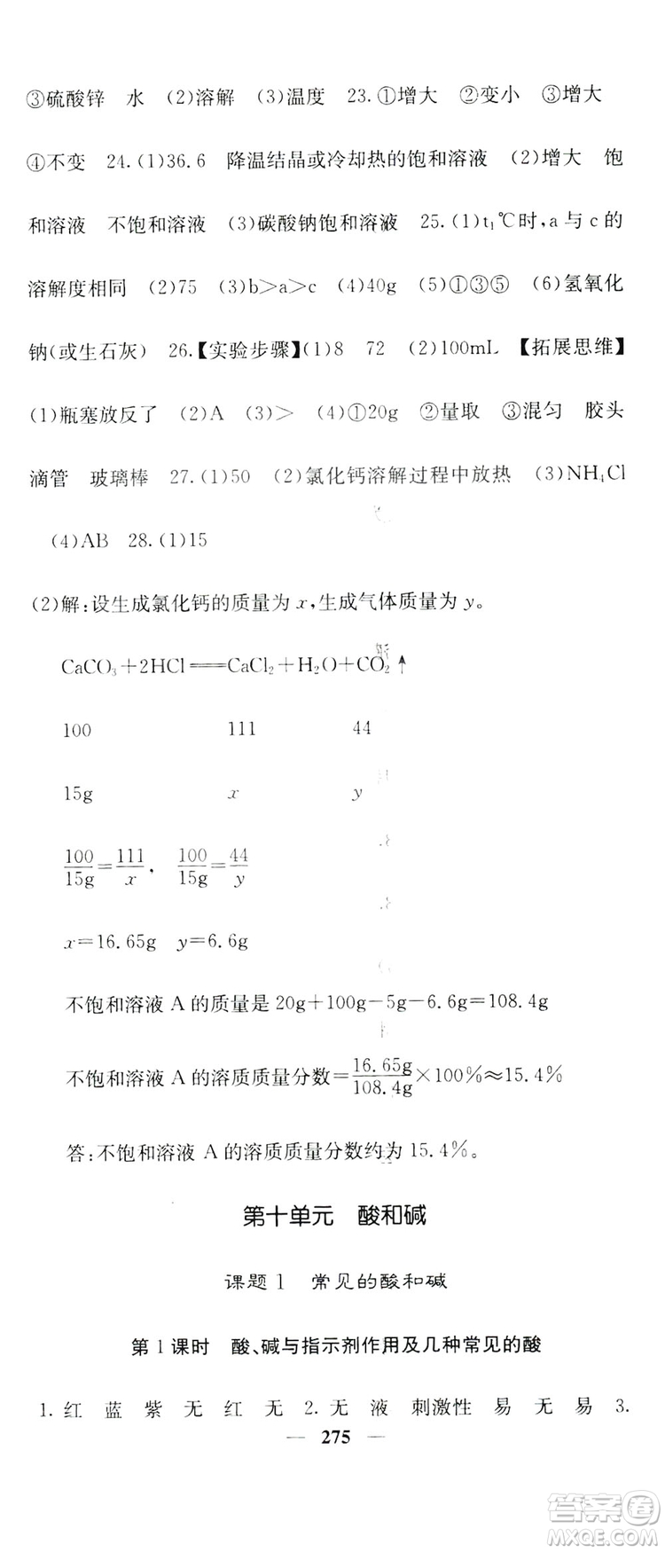 名校課堂內(nèi)外2019九年級全一冊化學(xué)人教版答案