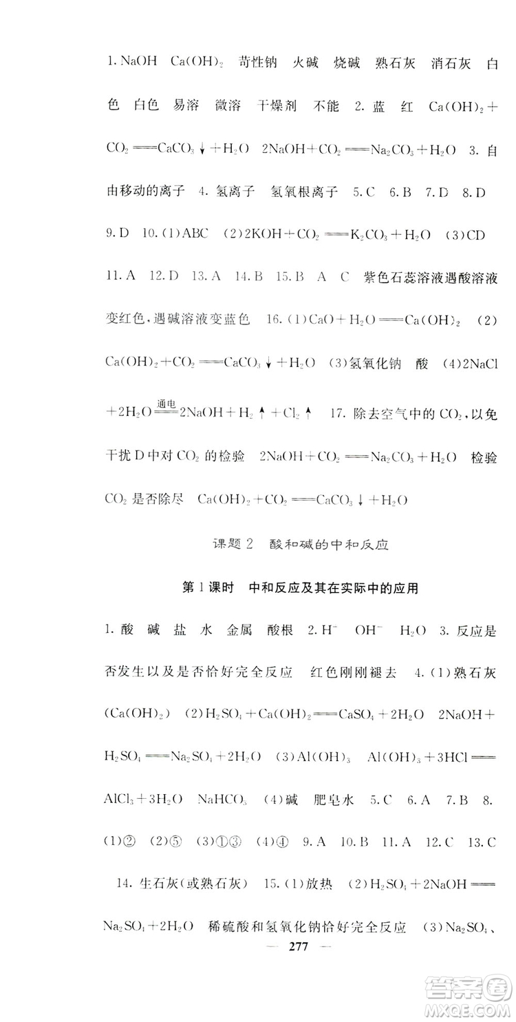 名校課堂內(nèi)外2019九年級全一冊化學(xué)人教版答案