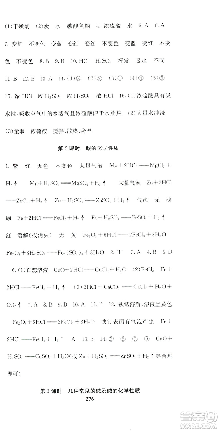 名校課堂內(nèi)外2019九年級全一冊化學(xué)人教版答案