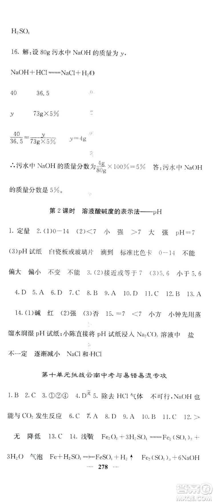 名校課堂內(nèi)外2019九年級全一冊化學(xué)人教版答案