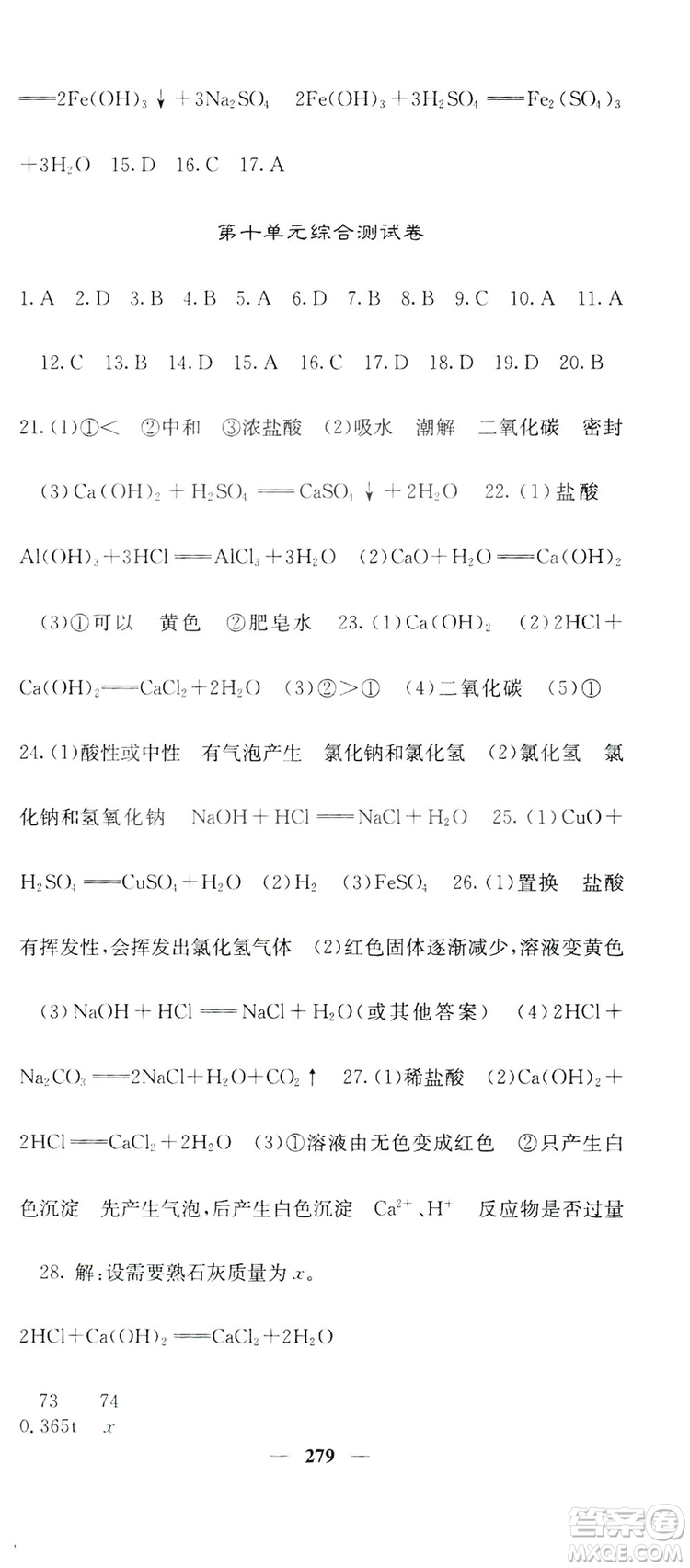 名校課堂內(nèi)外2019九年級全一冊化學(xué)人教版答案