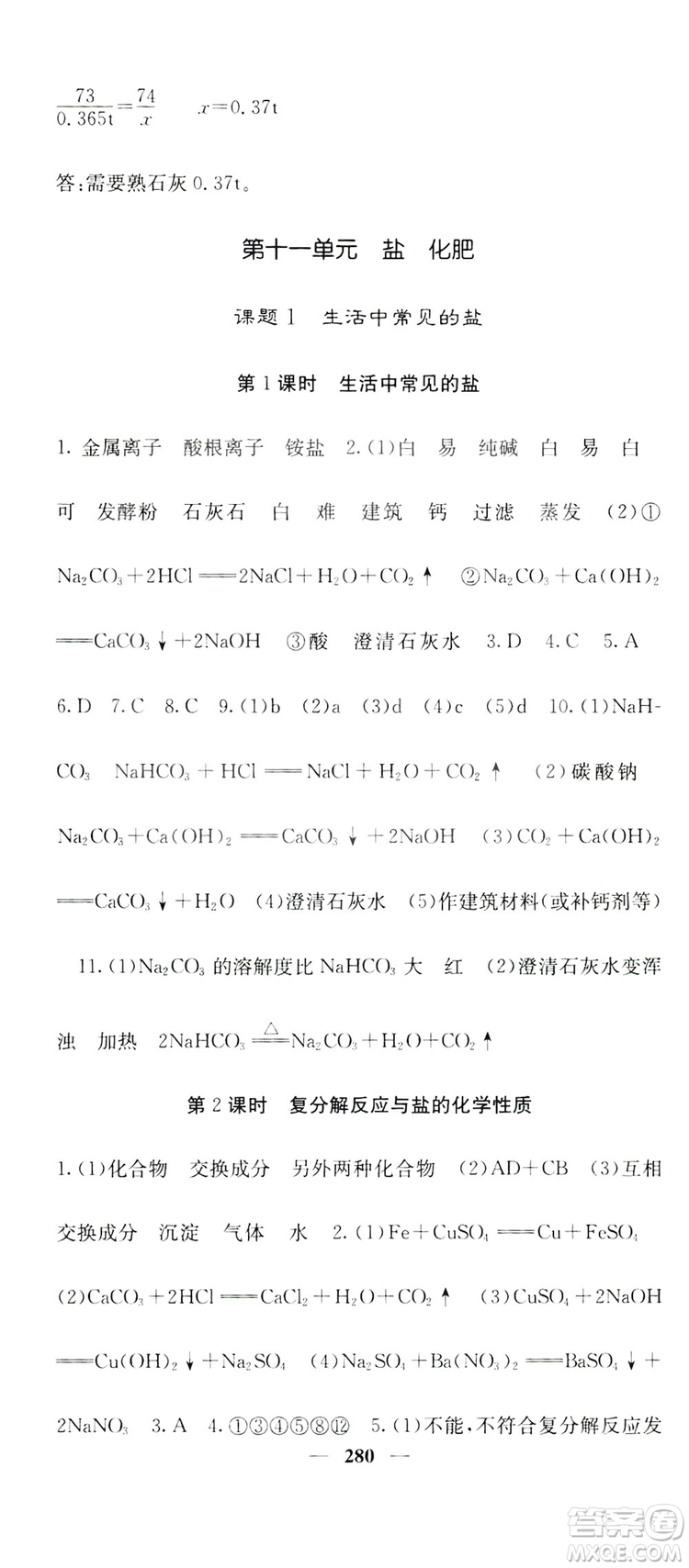 名校課堂內(nèi)外2019九年級全一冊化學(xué)人教版答案