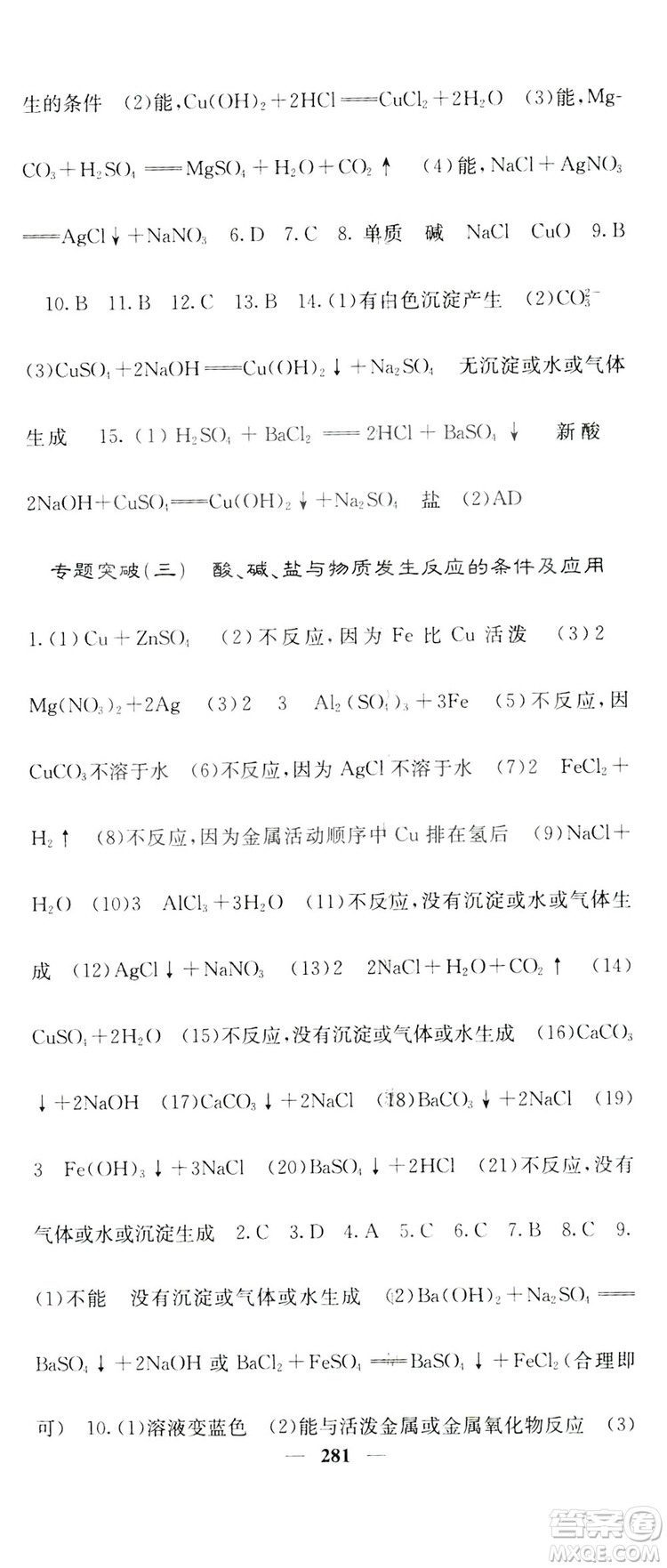 名校課堂內(nèi)外2019九年級全一冊化學(xué)人教版答案