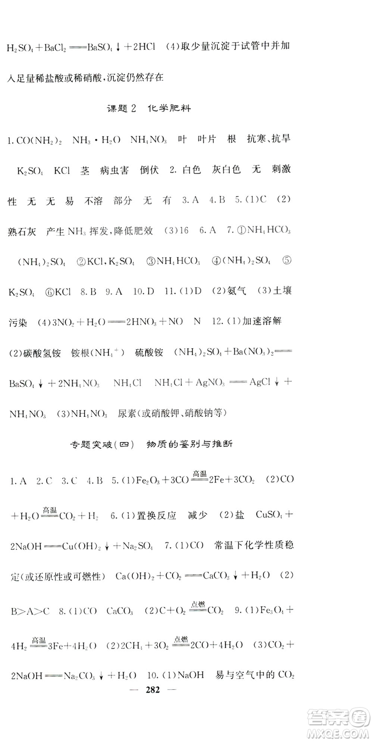 名校課堂內(nèi)外2019九年級全一冊化學(xué)人教版答案