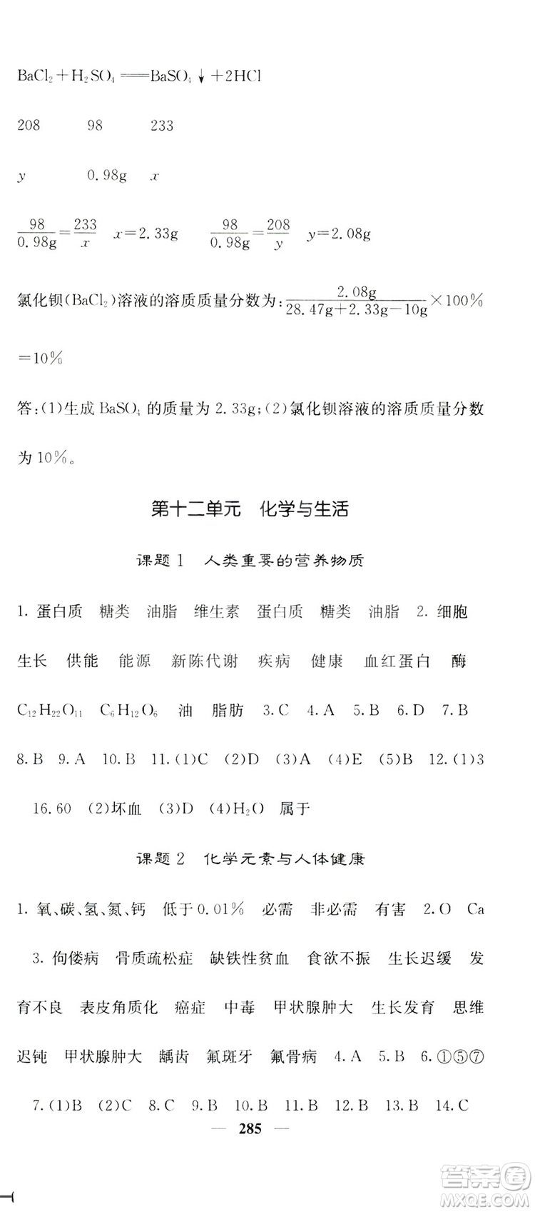 名校課堂內(nèi)外2019九年級全一冊化學(xué)人教版答案