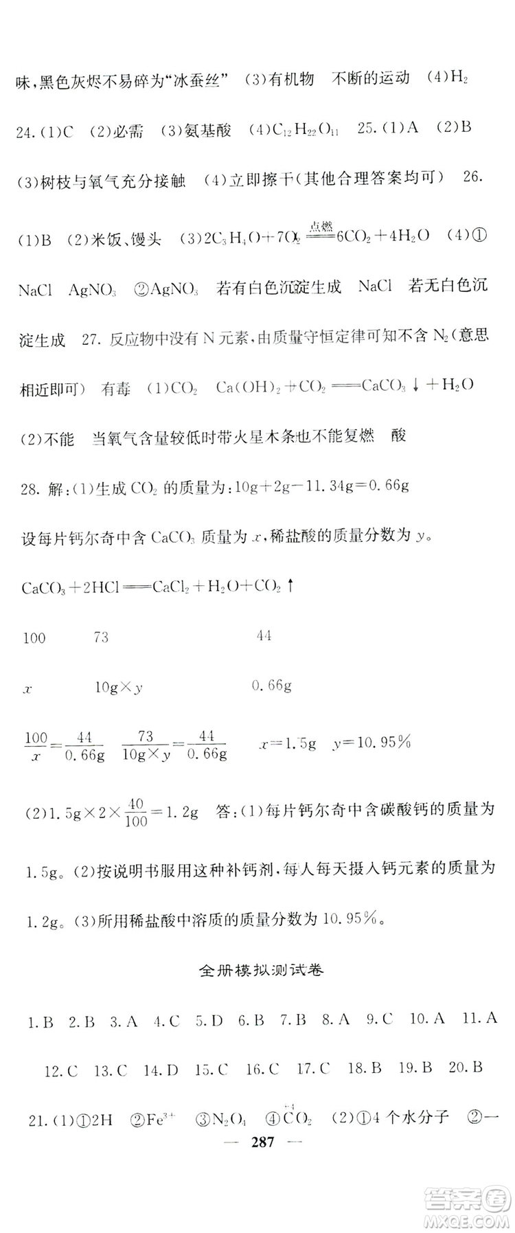 名校課堂內(nèi)外2019九年級全一冊化學(xué)人教版答案