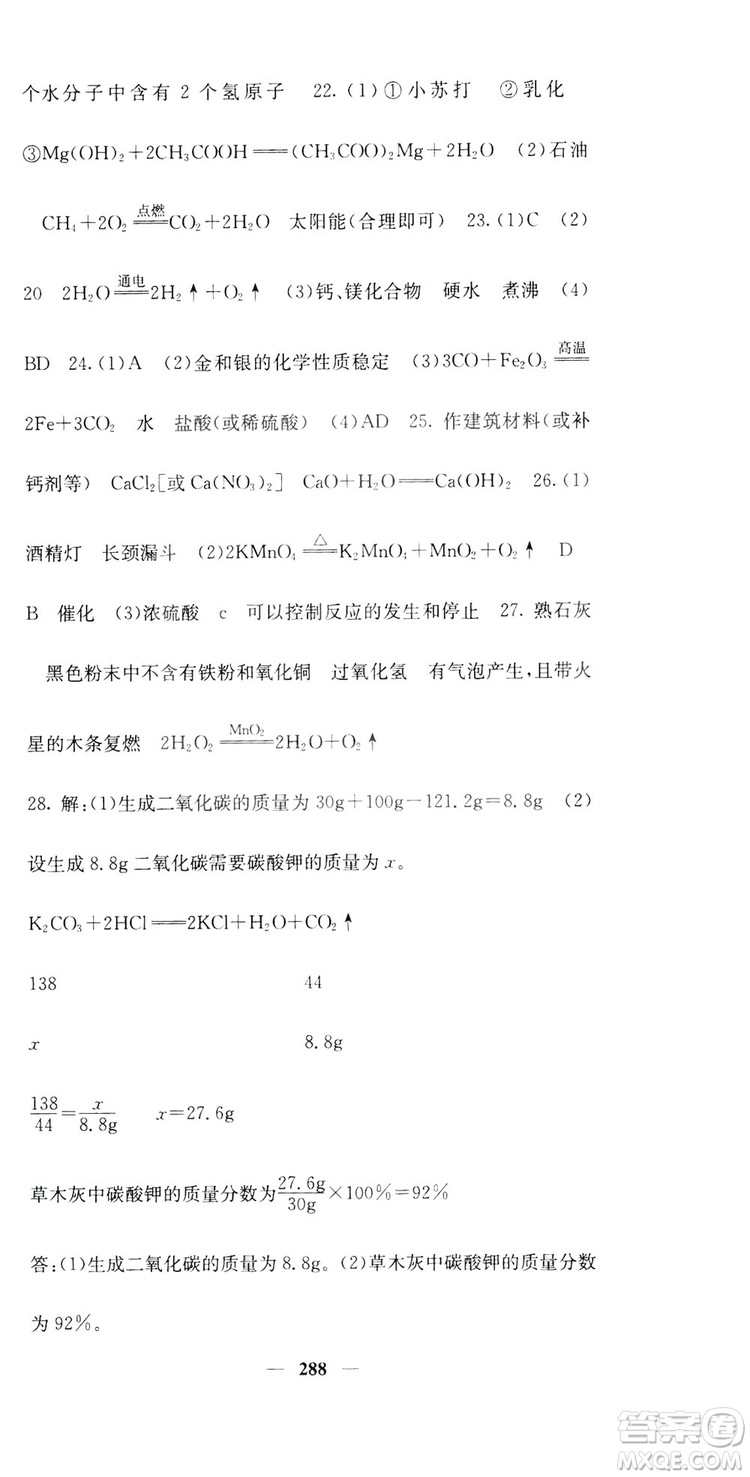 名校課堂內(nèi)外2019九年級全一冊化學(xué)人教版答案