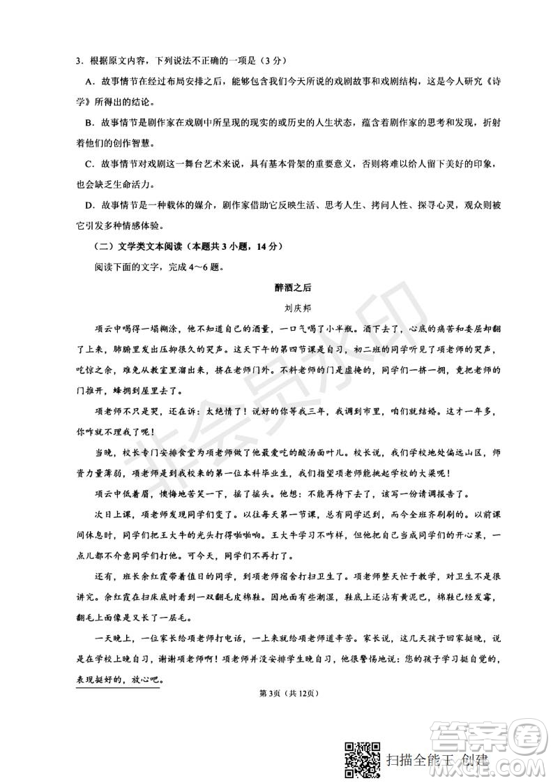 2020屆西南名校聯(lián)盟高考適應(yīng)性月考卷一語文試題及答案