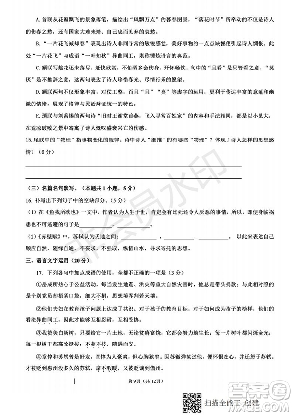 2020屆西南名校聯(lián)盟高考適應(yīng)性月考卷一語文試題及答案