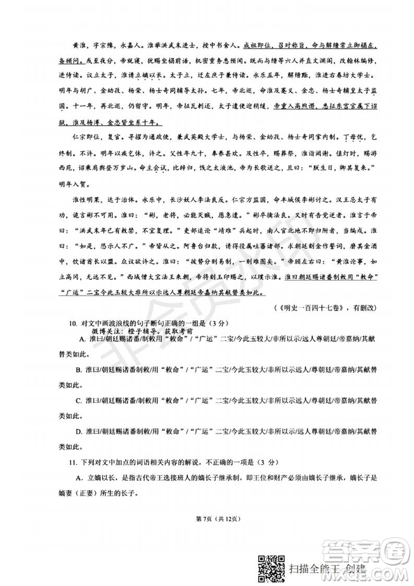 2020屆西南名校聯(lián)盟高考適應(yīng)性月考卷一語文試題及答案