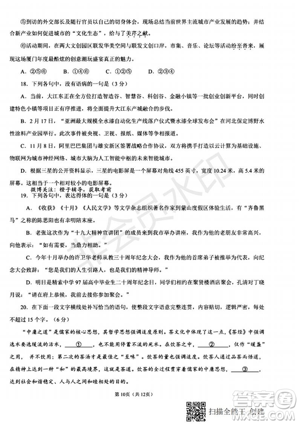 2020屆西南名校聯(lián)盟高考適應(yīng)性月考卷一語文試題及答案