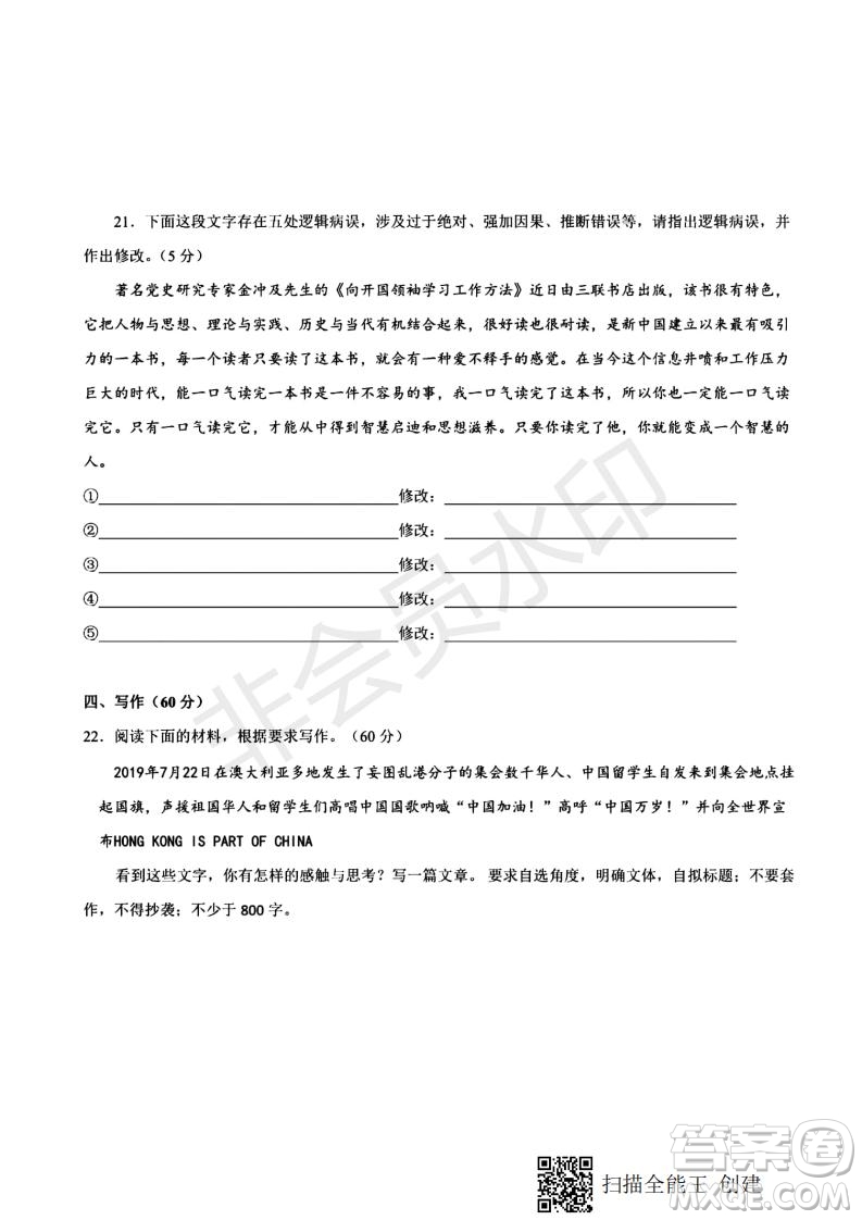 2020屆西南名校聯(lián)盟高考適應(yīng)性月考卷一語文試題及答案