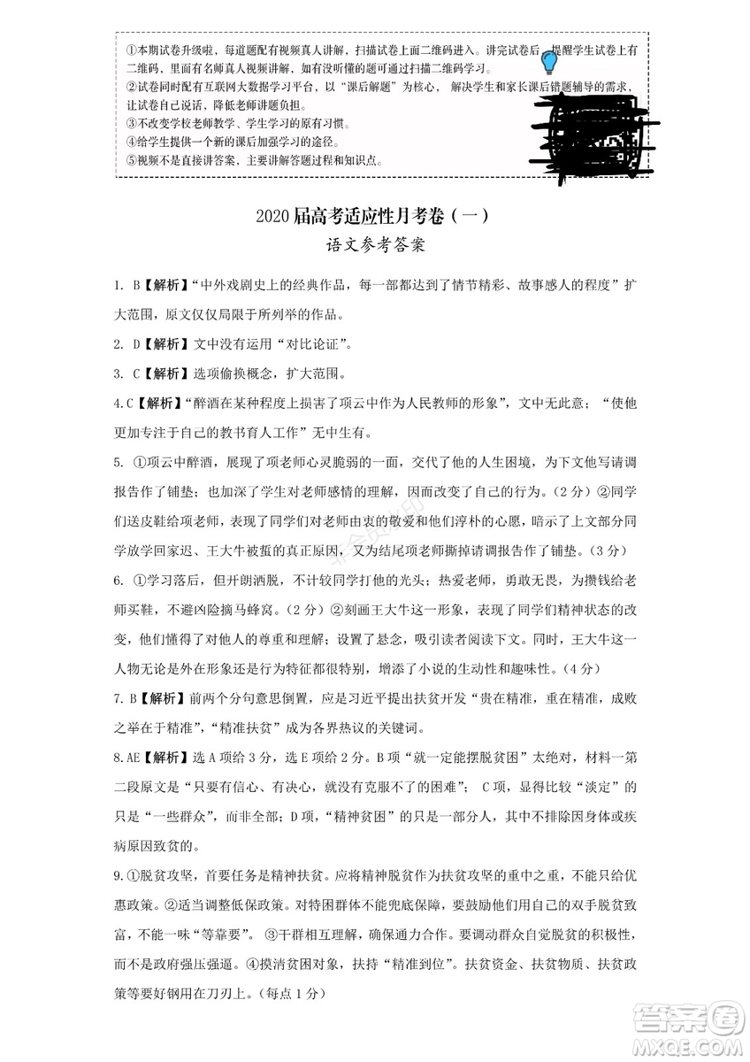 2020屆西南名校聯(lián)盟高考適應(yīng)性月考卷一語文試題及答案