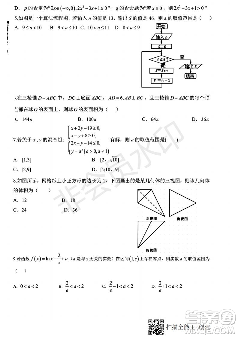 2020屆西南名校聯盟高考適應性月考卷一理科數學試題及答案