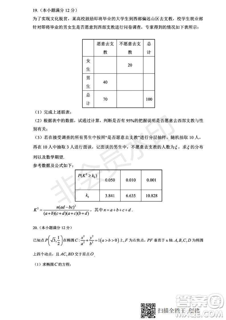 2020屆西南名校聯盟高考適應性月考卷一理科數學試題及答案