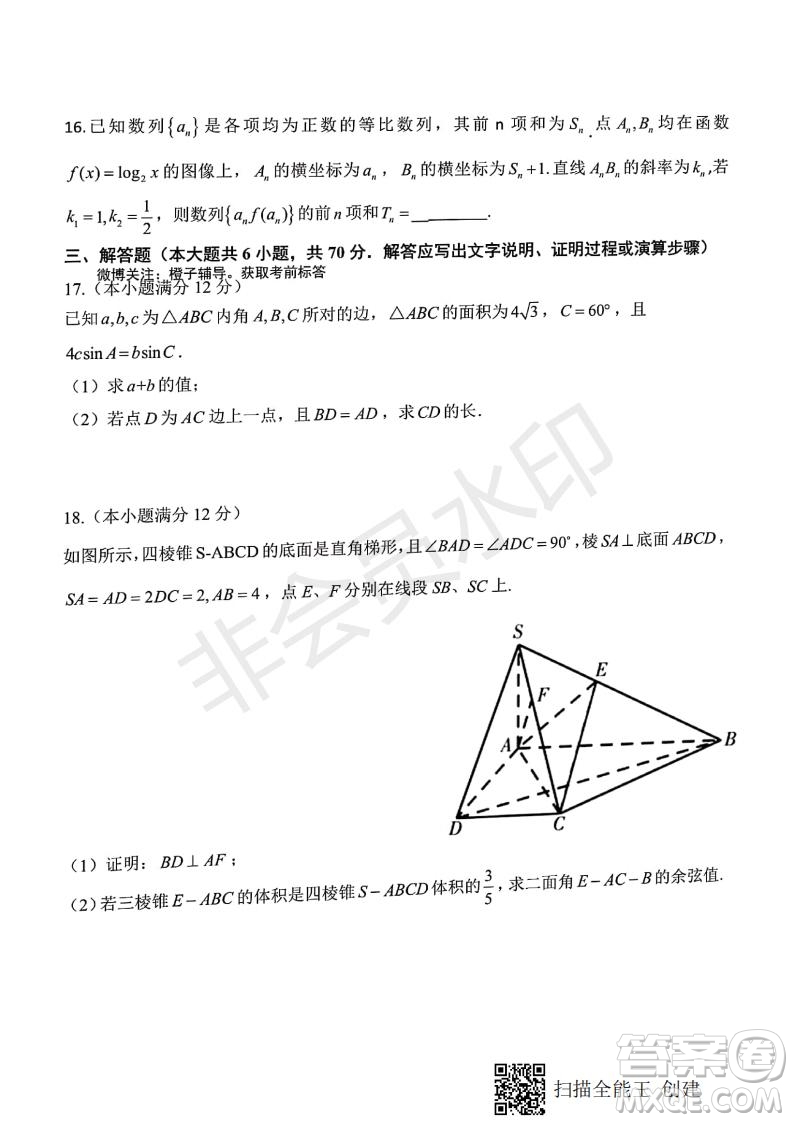 2020屆西南名校聯盟高考適應性月考卷一理科數學試題及答案