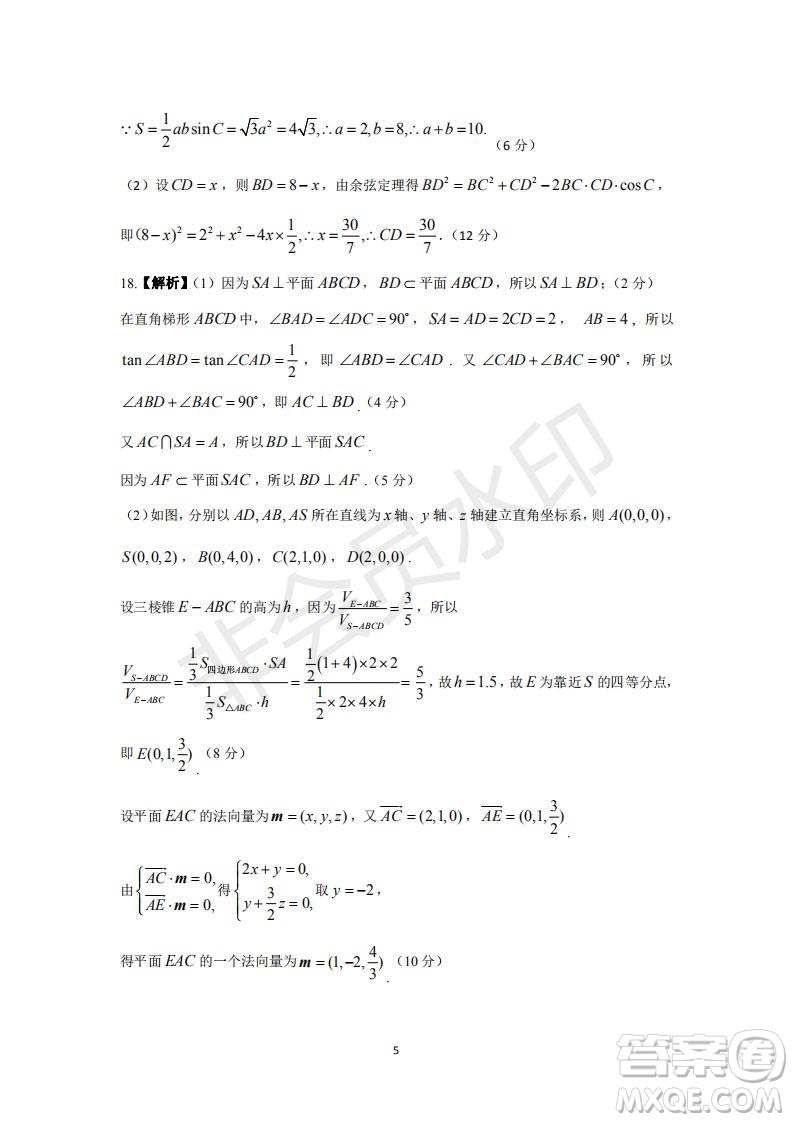 2020屆西南名校聯盟高考適應性月考卷一理科數學試題及答案