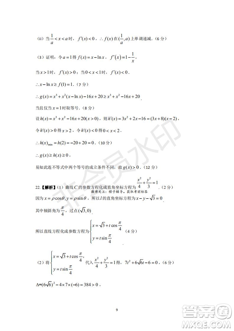 2020屆西南名校聯盟高考適應性月考卷一理科數學試題及答案