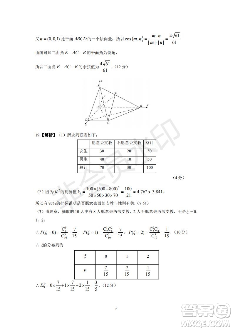 2020屆西南名校聯盟高考適應性月考卷一理科數學試題及答案