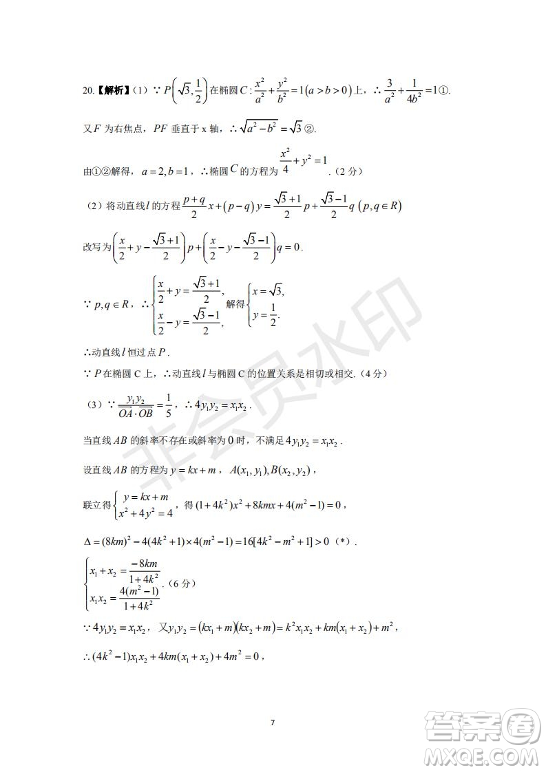 2020屆西南名校聯盟高考適應性月考卷一理科數學試題及答案