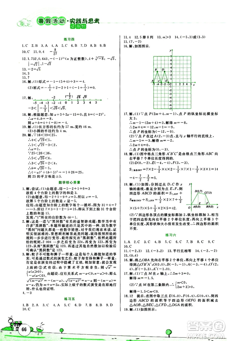 陳一鵬主編2019暑假活動實踐與思考資源包七年級數(shù)學答案