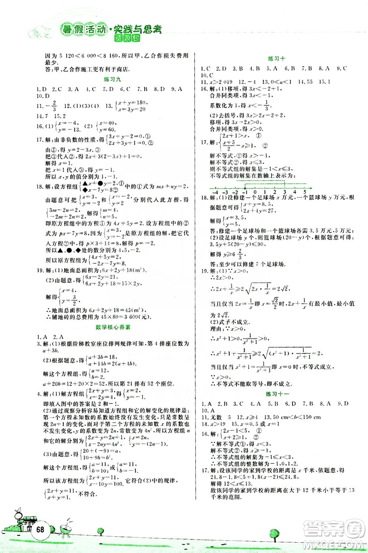 陳一鵬主編2019暑假活動實踐與思考資源包七年級數(shù)學答案