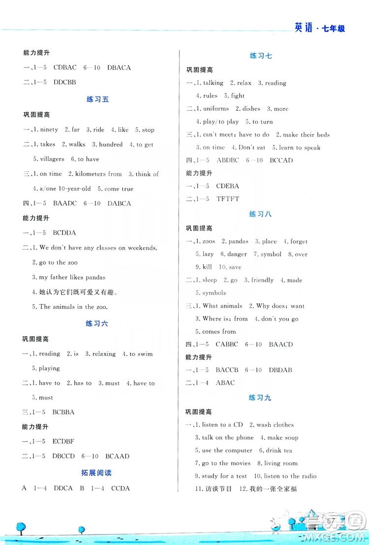 陳一鵬主編2019暑假活動實踐與思考資源包七年級英語答案