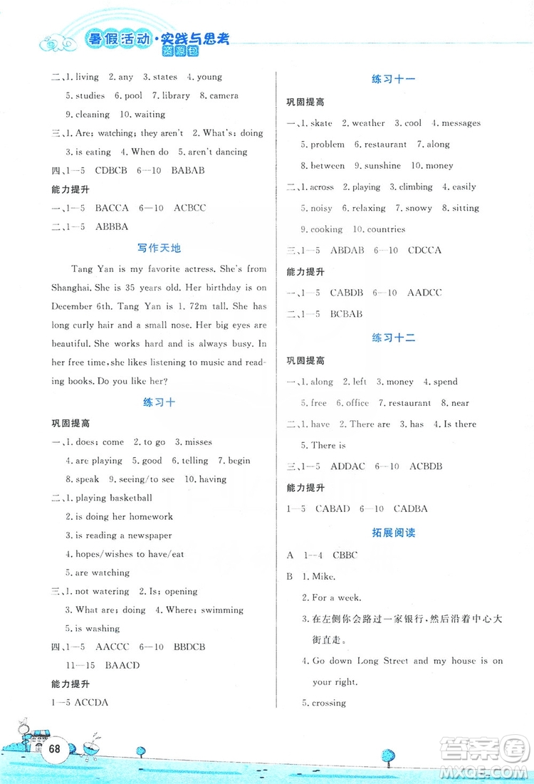 陳一鵬主編2019暑假活動實踐與思考資源包七年級英語答案