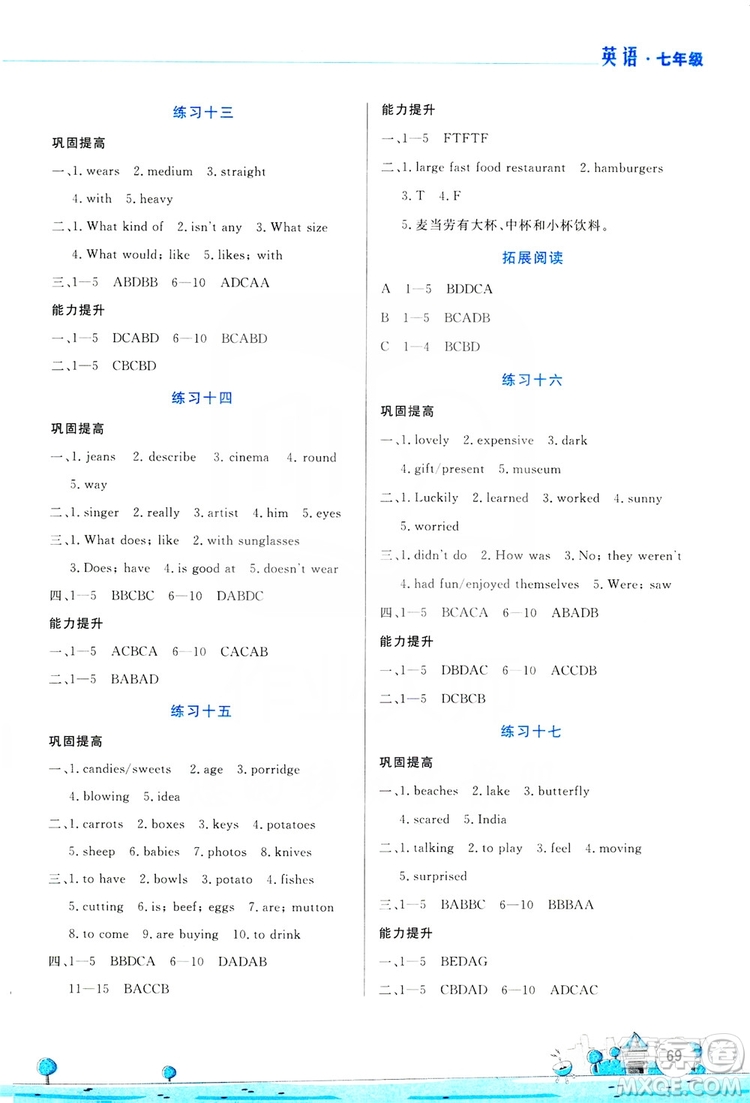 陳一鵬主編2019暑假活動實踐與思考資源包七年級英語答案