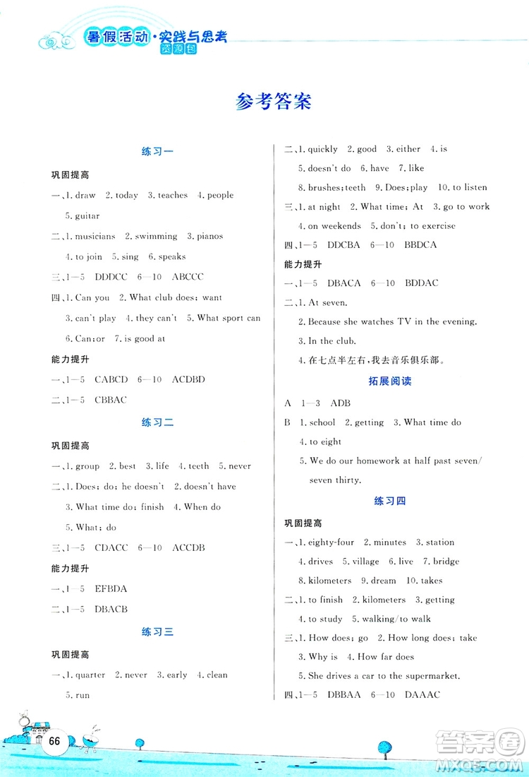 陳一鵬主編2019暑假活動實踐與思考資源包七年級英語答案