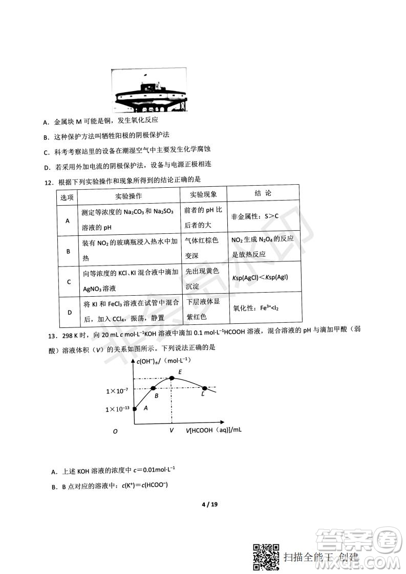 2020屆西南名校聯(lián)盟高考適應(yīng)性月考卷一文理綜試題及答案