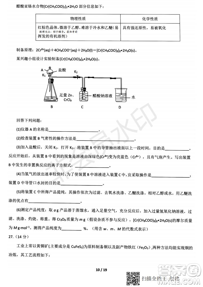 2020屆西南名校聯(lián)盟高考適應(yīng)性月考卷一文理綜試題及答案