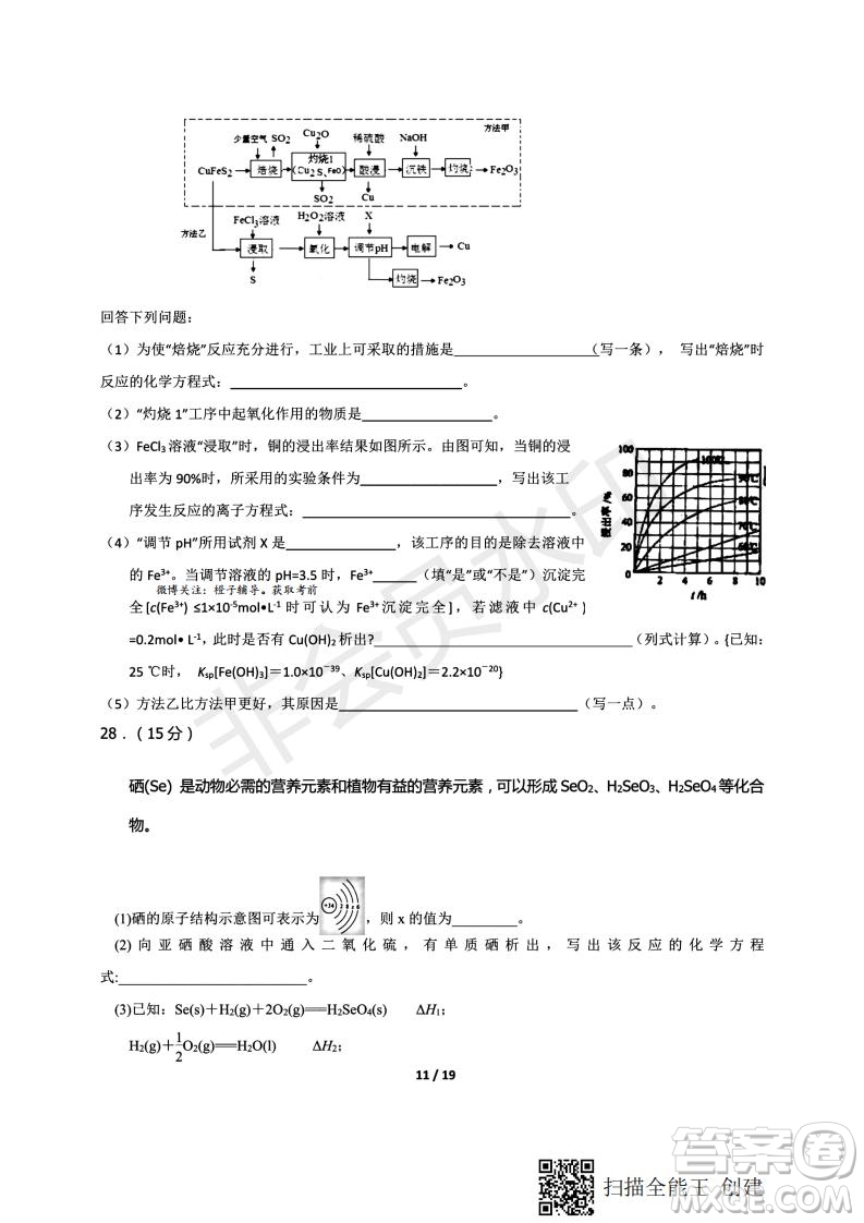 2020屆西南名校聯(lián)盟高考適應(yīng)性月考卷一文理綜試題及答案